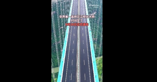 جسر يحطم الرقم القياسى العالمى