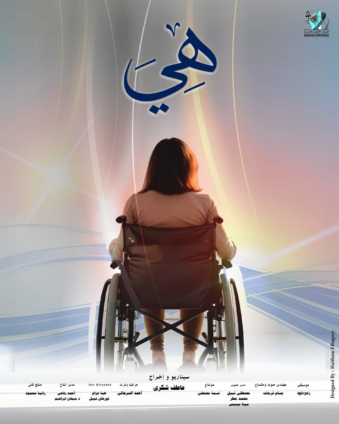 بوستر فيلم هي