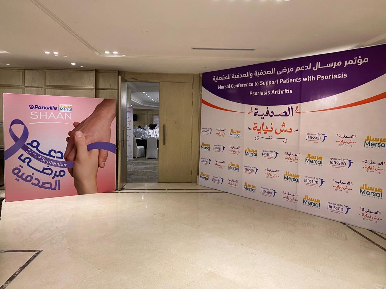 مرسال عضو التحالف الوطني تنظم فعالية طبية للتوعية بمرض الصدفية (3)