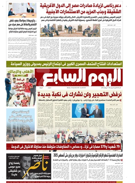 اليوم السابع