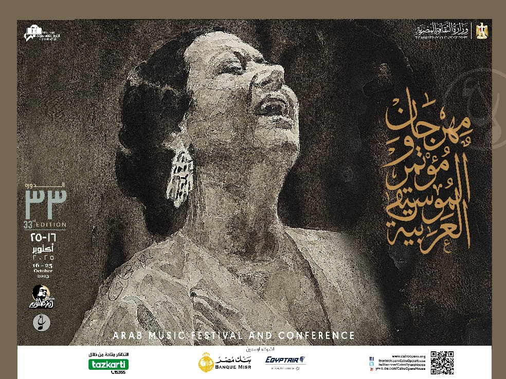 مهرجان الموسيقى العربية