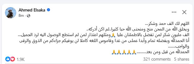 تعليق احمد السقا بعد تعرضه لحادث