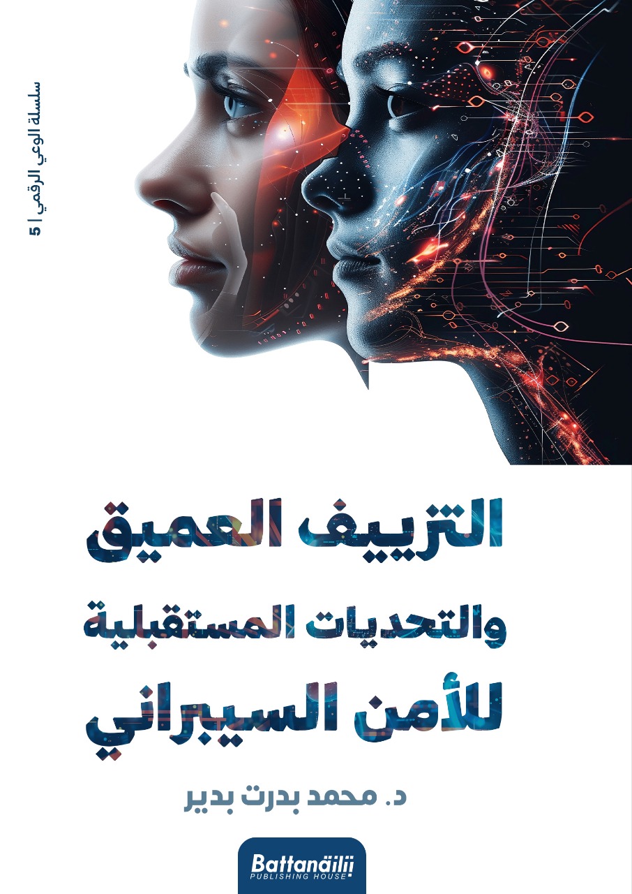 التزييف العميق