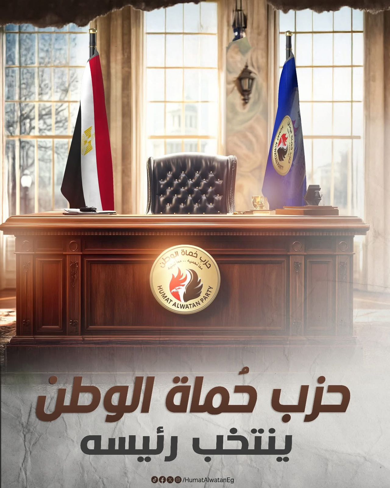 حزب حماة الوطن 