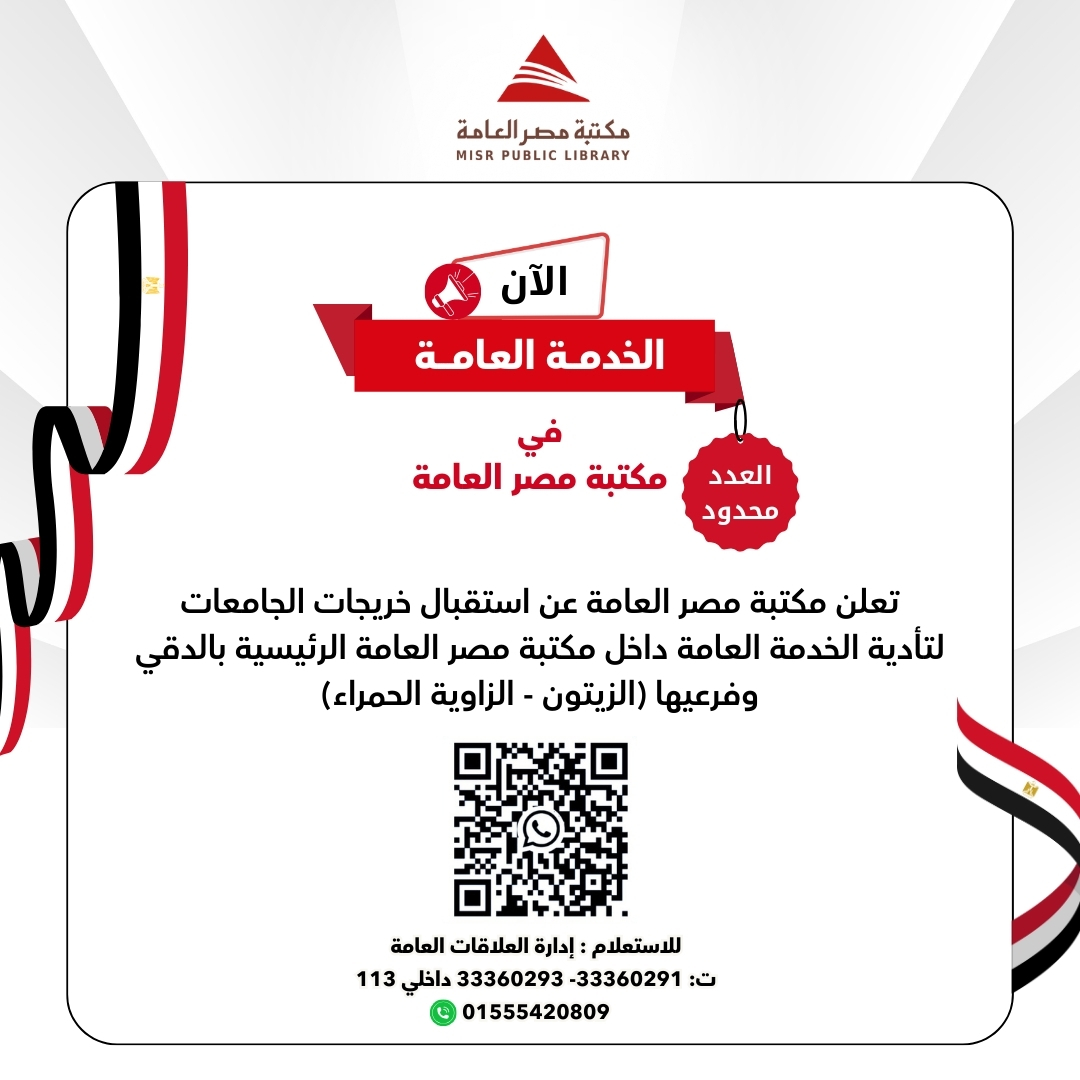 مكتبة مصر العامة