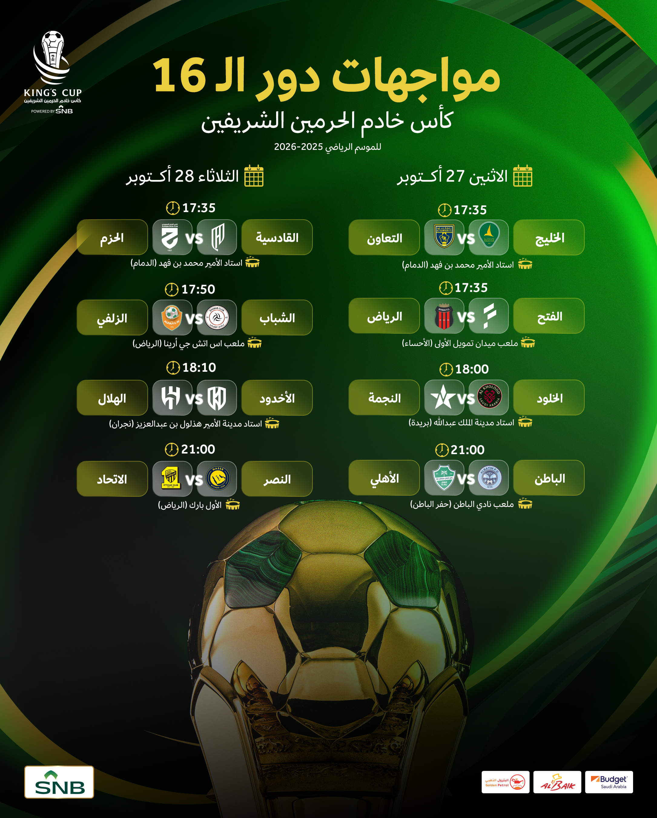 كاس خادم الحرمين
