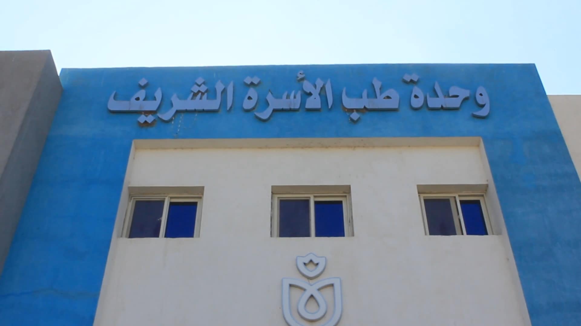 وحدة قرية الشريف