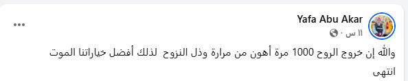 تغريدة يافا أبو عكر