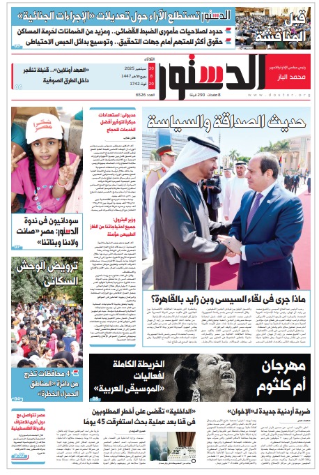 الدستور الدستور