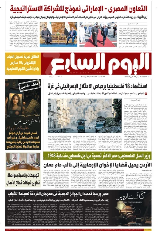 اليوم السابع اليوم السابع