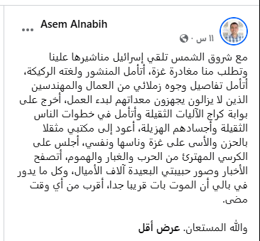 تدوينة عصام النبيه