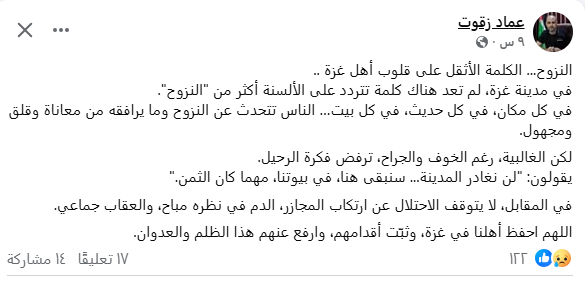 تدوينة عماد زقوت