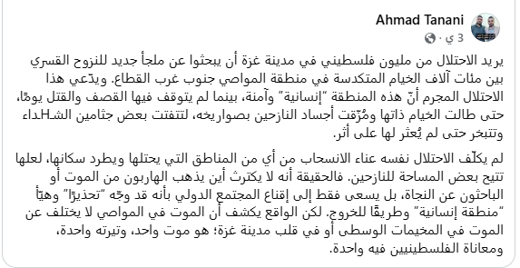 تدوينة أحمد التناني