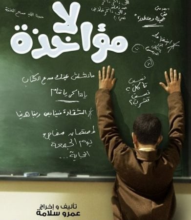 لاموخذة