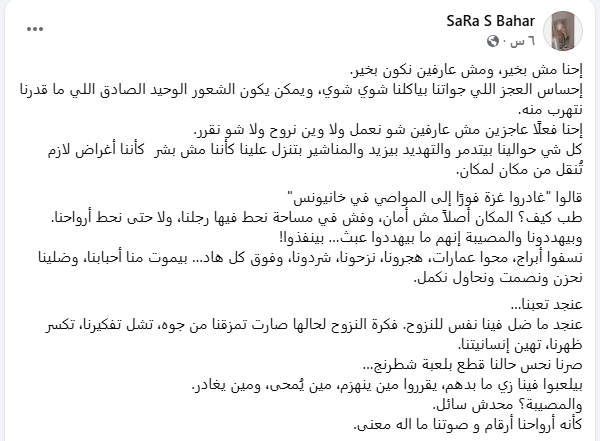 تدوينة سارة بهار