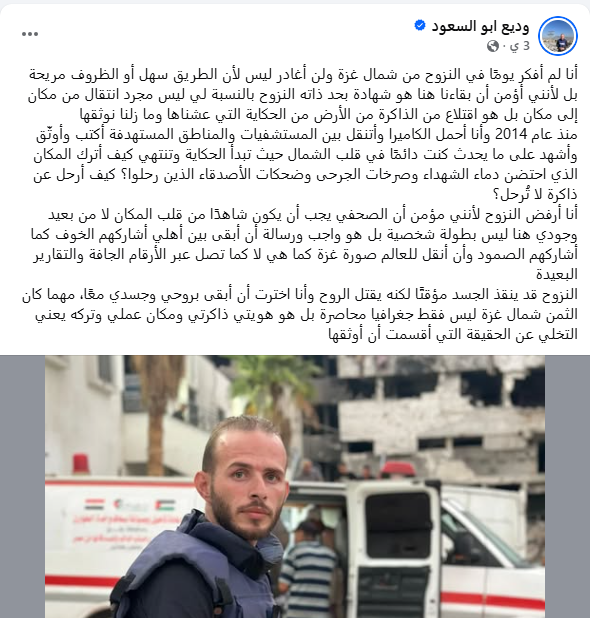 تدوينة وديع أبو السعود