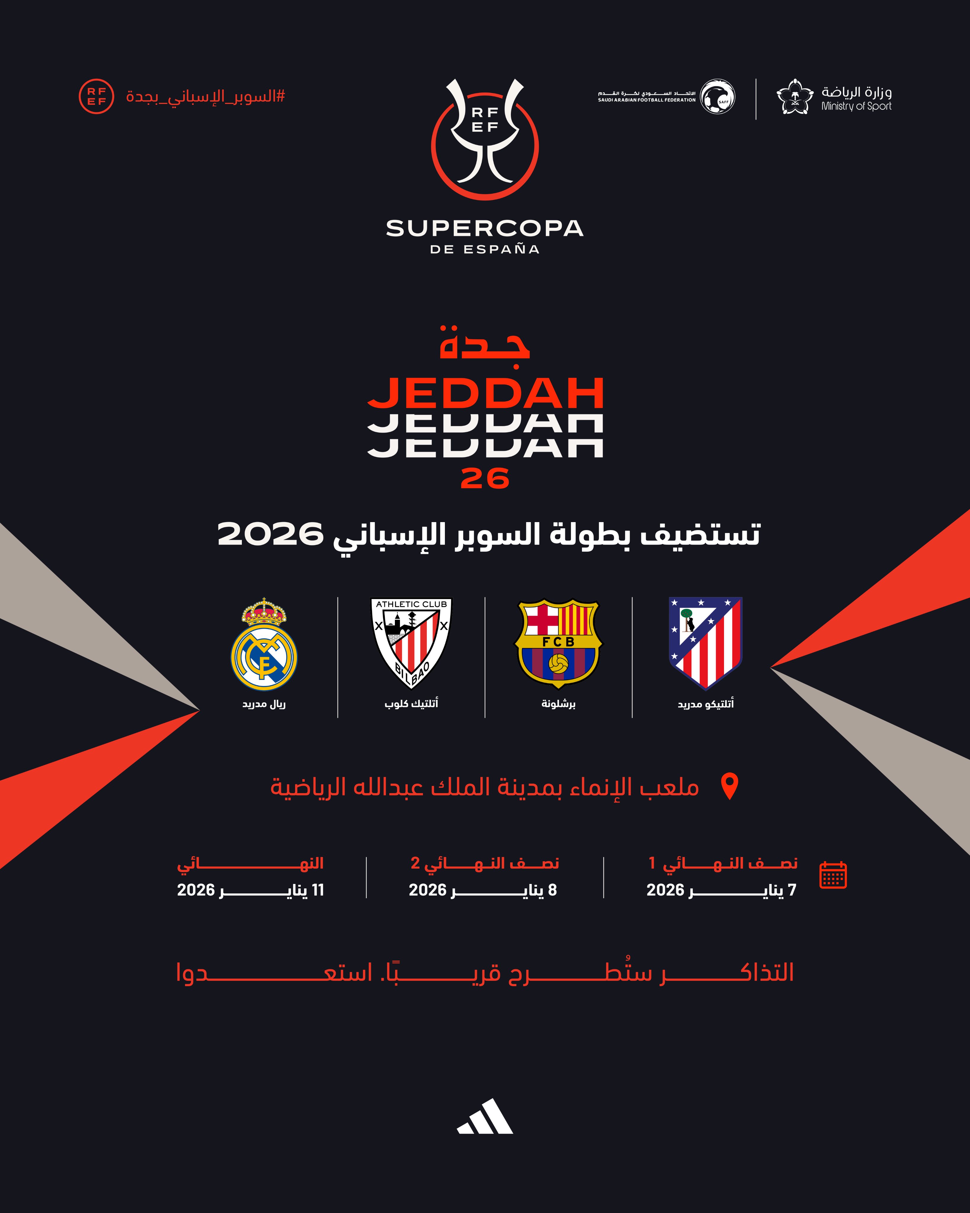 اعلان وزارة الرياضة السعودية