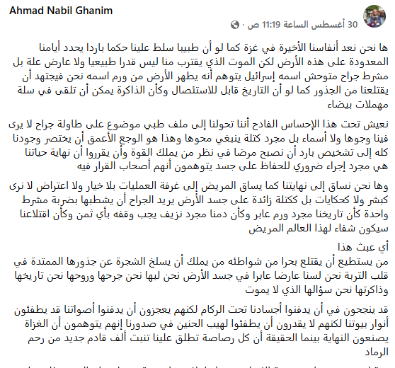 تدوينة أحمد نبيل