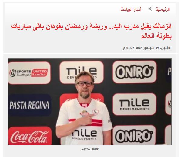 مدرب يد الزمالك