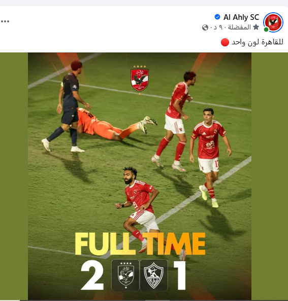 صفحة الاهلي