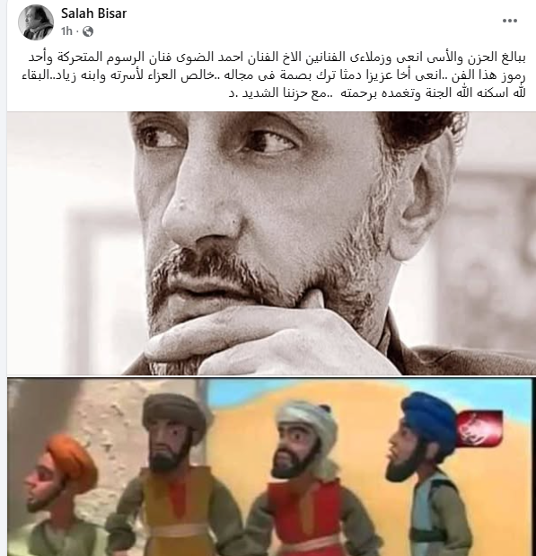 وفاة الفنان احمد الضوي