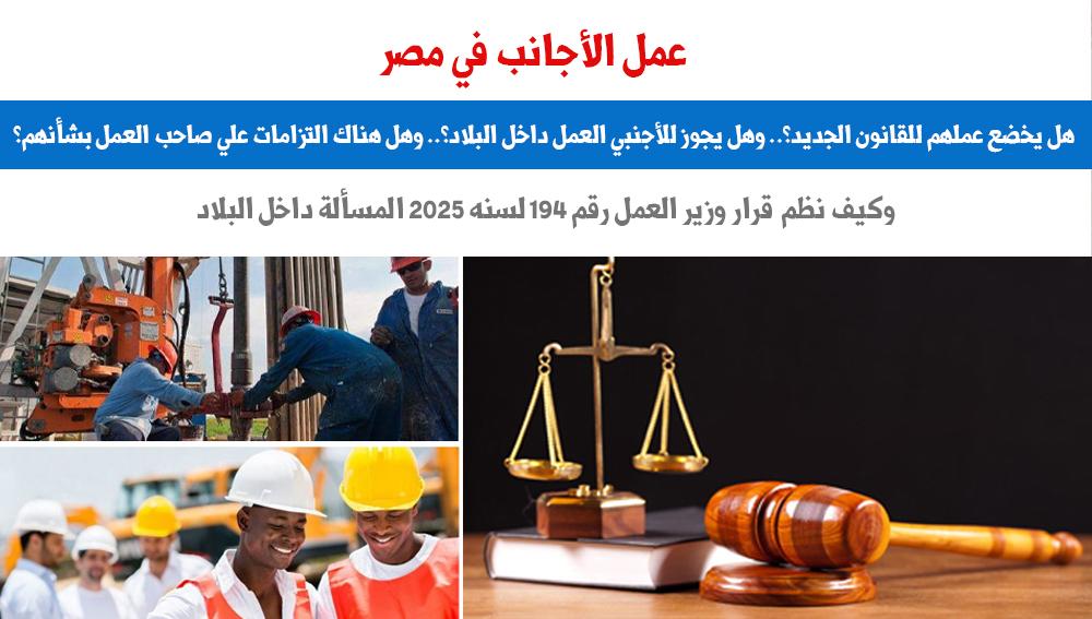 عمل الأجانب