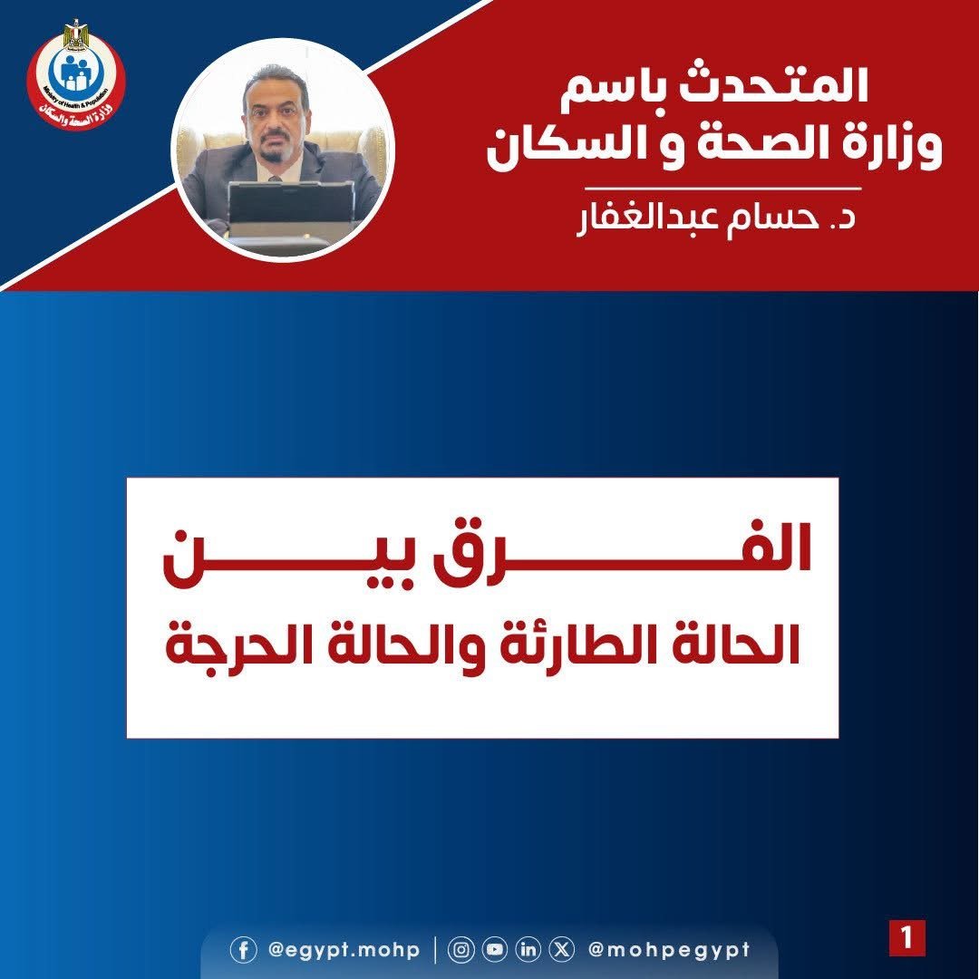 الفرق بين الحالة الطارئة والحالة الحرجة الفرق بين الحالة الطارئة والحالة الحرجة