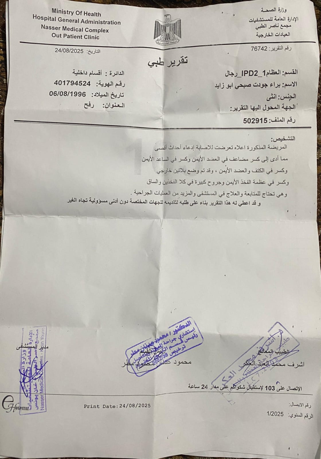 الأشعة والتقارير الخاصة ببراء أبو زايد (4)