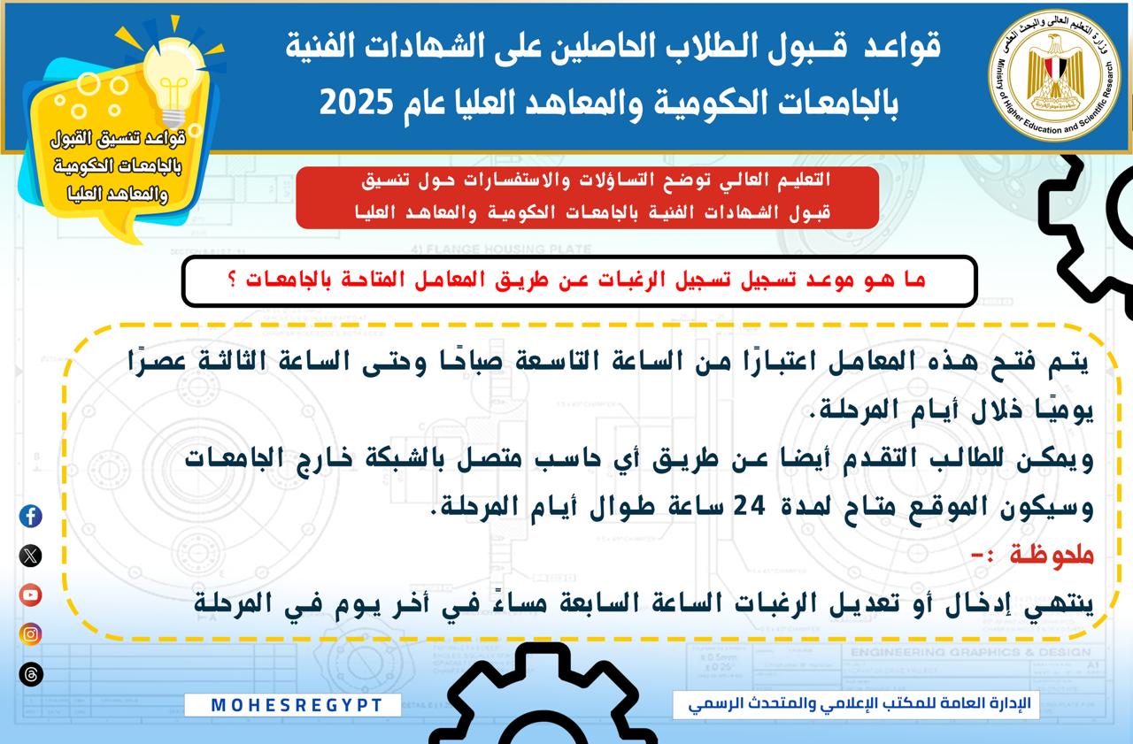 كفيية تسجيل الرغبات لطلاب الشهادات الفنية