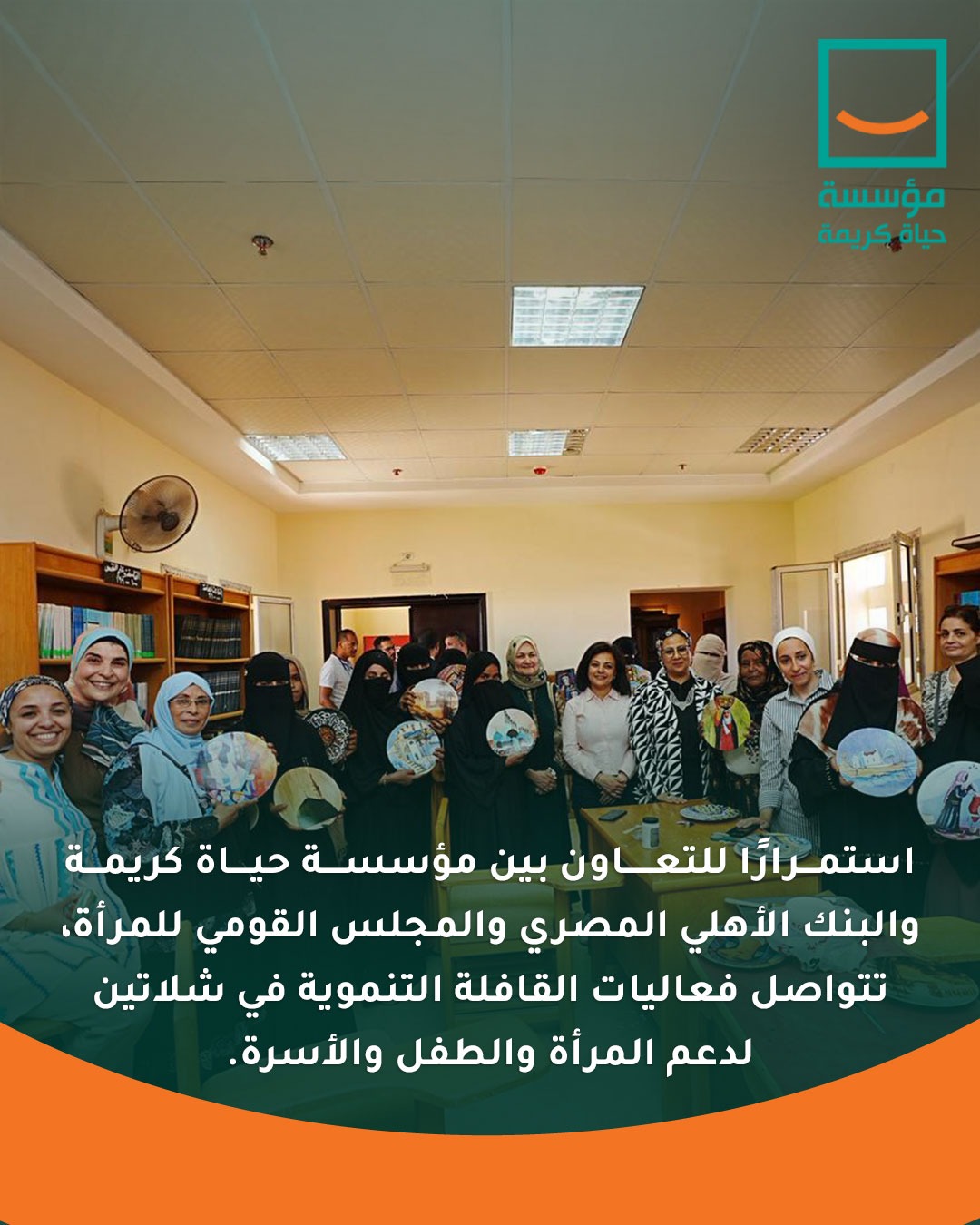 الجهود التنموية لحياة كريمة (1)