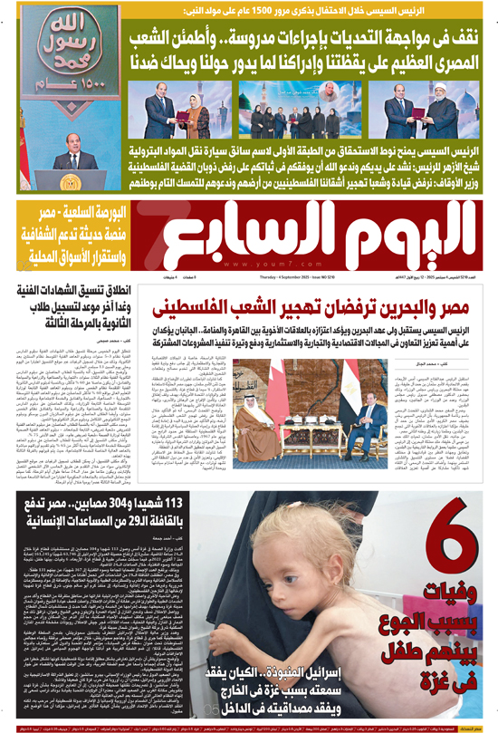 اليوم السابع اليوم السابع