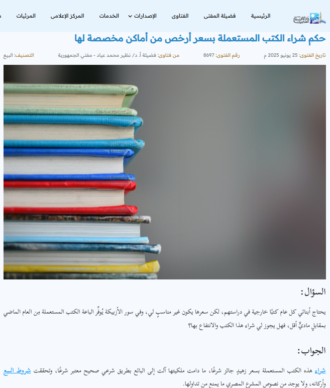 الموقع الرسمى لدار الإفتاء 