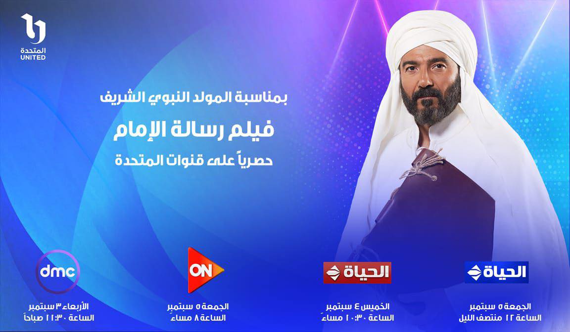 فيلم رسالة الامام فيلم رسالة الامام