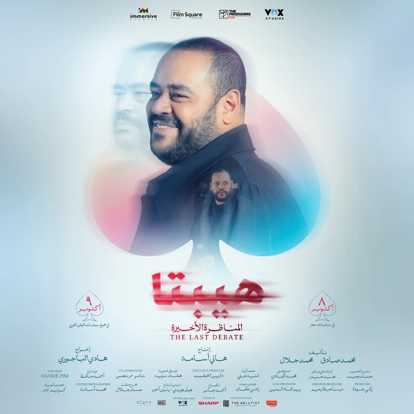 محمد ممدوح فى فيلم هيبتا