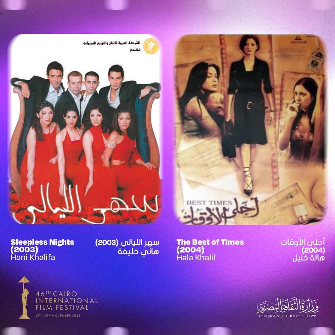  البحث عن منفذ لخروج السيد رامبو (2025)، للمخرج خالد منصور فتاة المصنع (2013)، للمخرج محمد خان