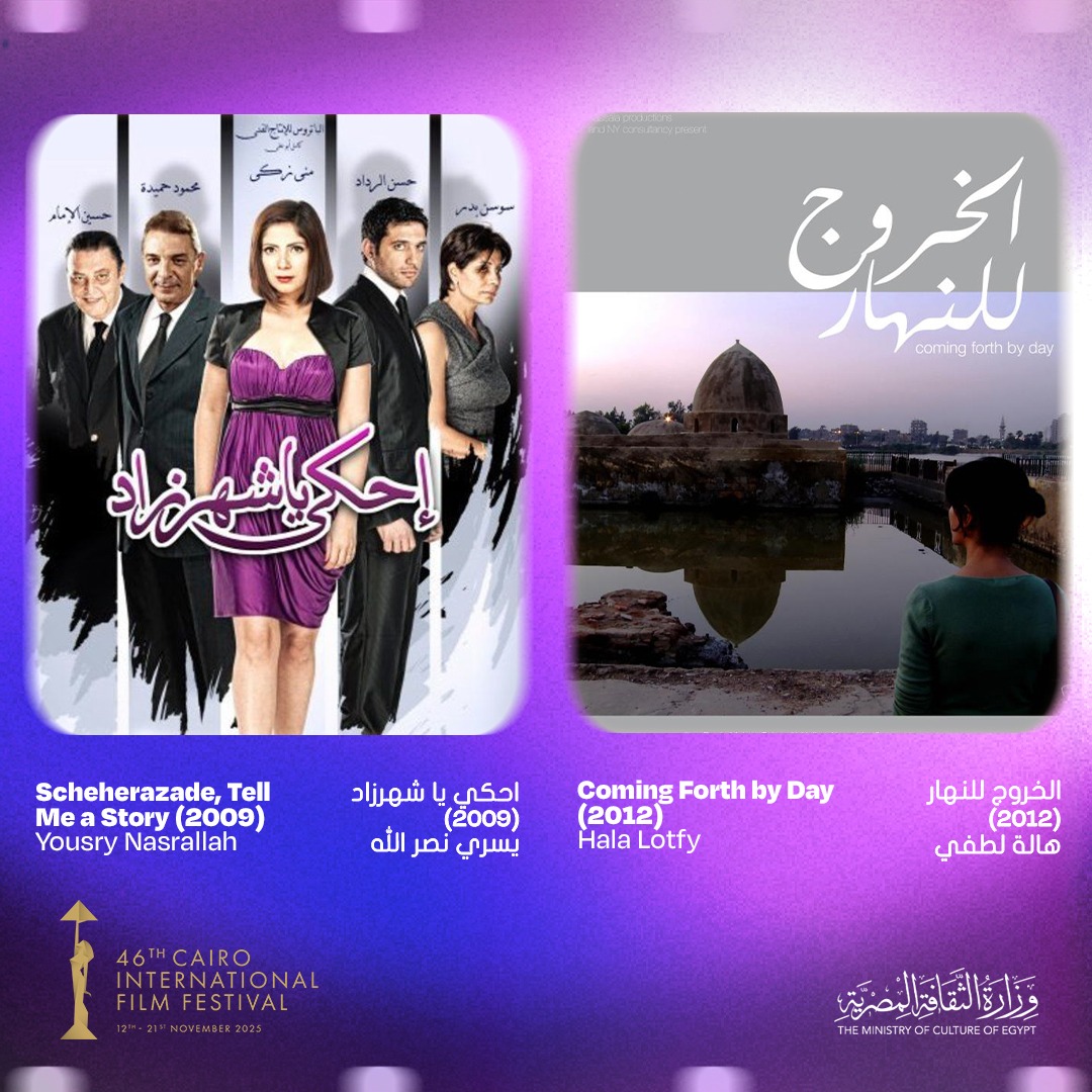 الساحر (2001)، للمخرج رضوان الكاشف آخر أيام المدينة (2016)، للمخرج تامر السعيد