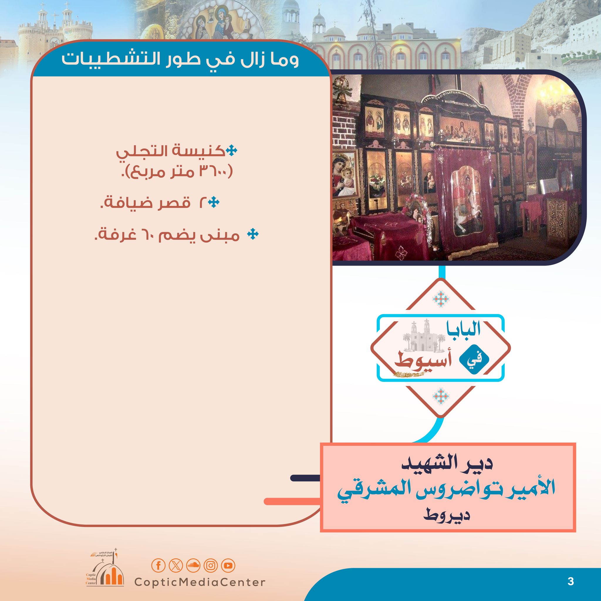 مكونات الدير