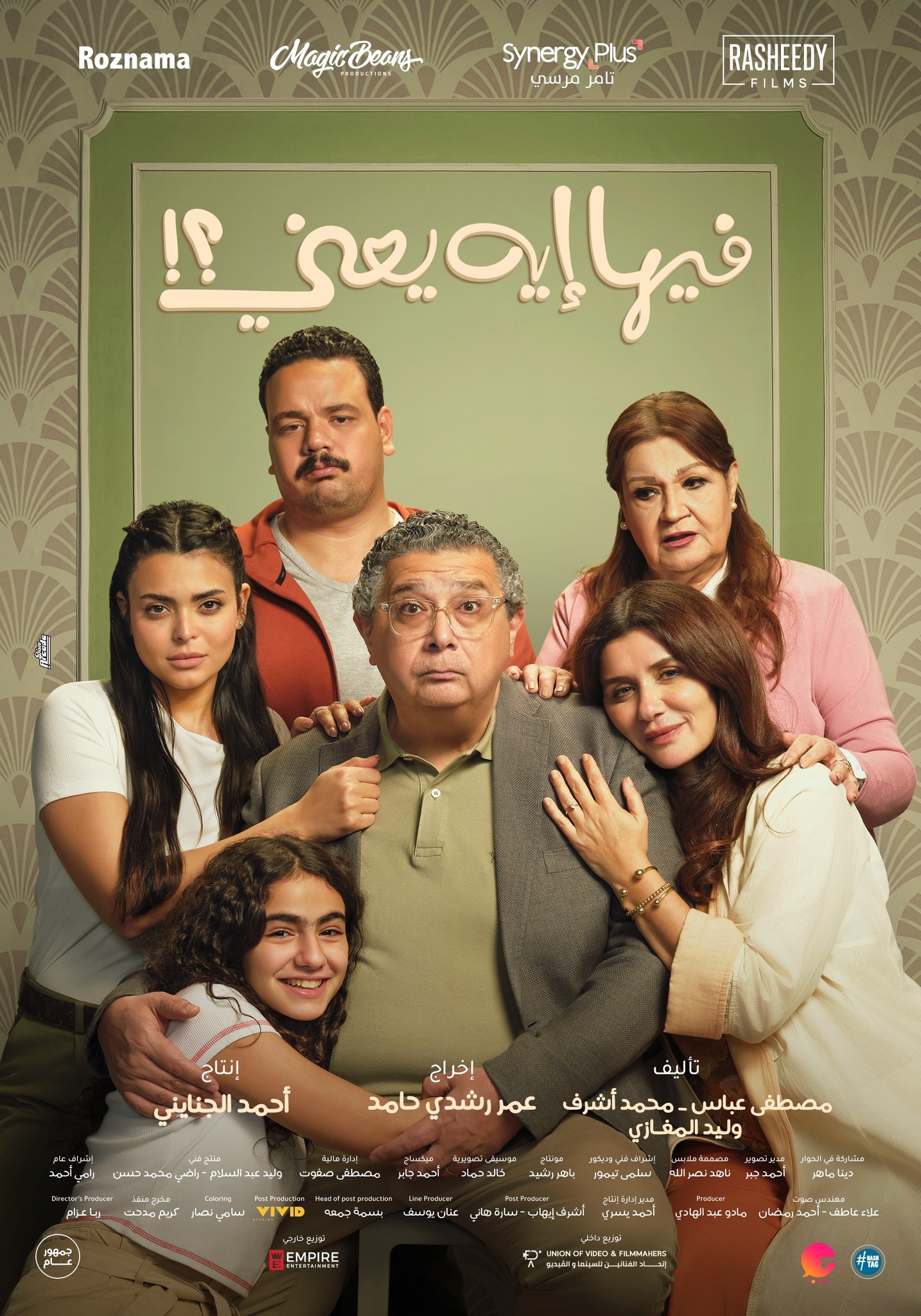 بوستر فيلم فيها ايه يعنى