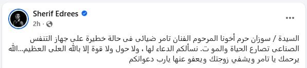 حالة زوجة تامر ضيائي