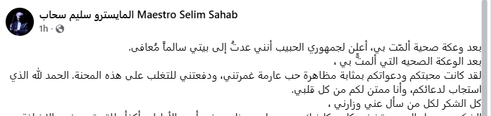 سليم سحاب على فيس بوك