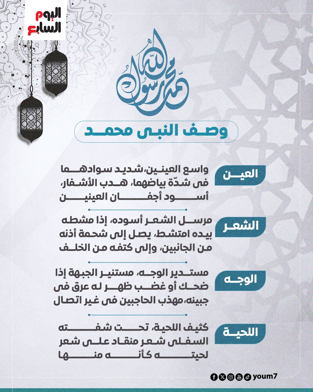 وصف النبي محمد صلى الله عليه وسلم