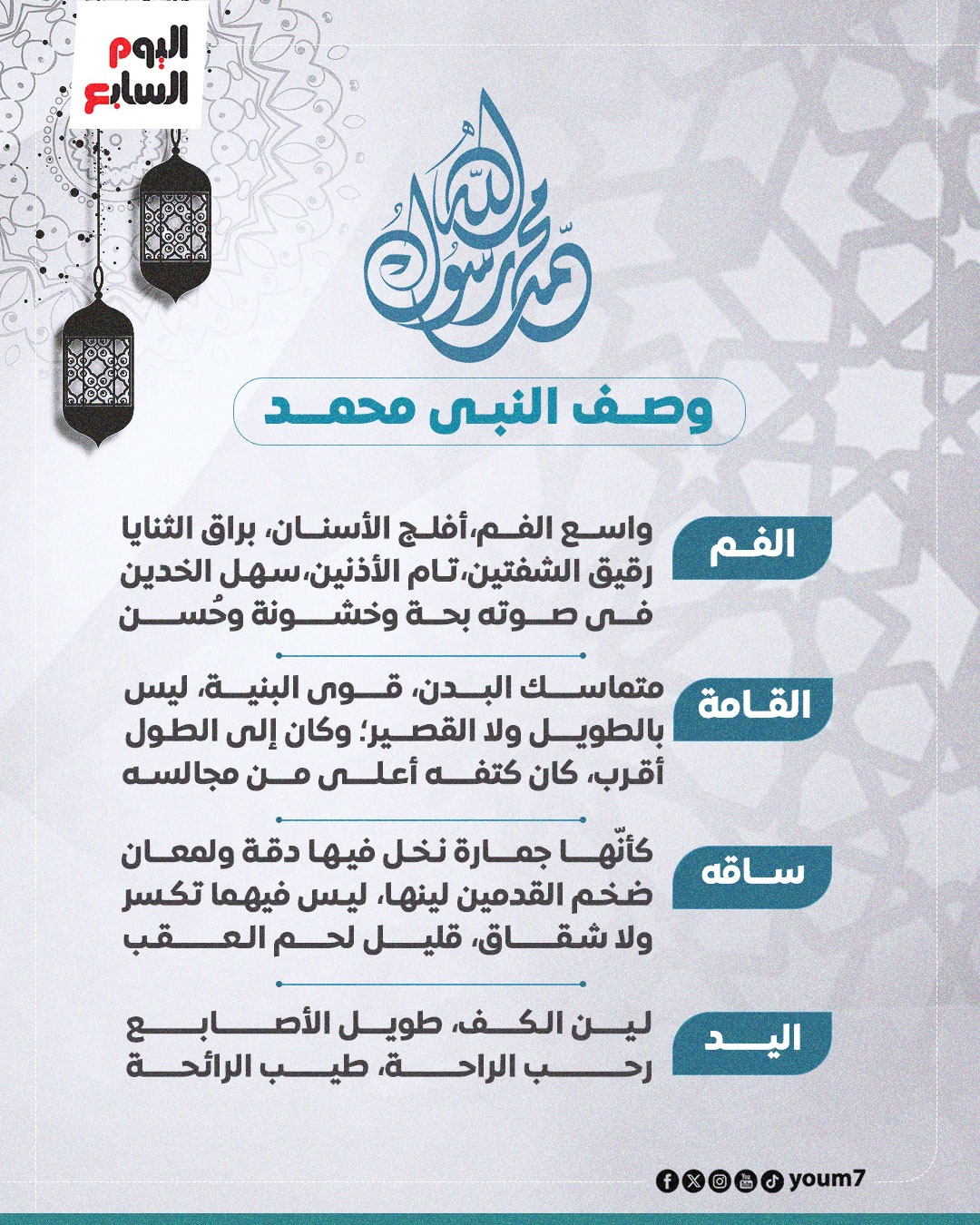 وصف النبي محمد