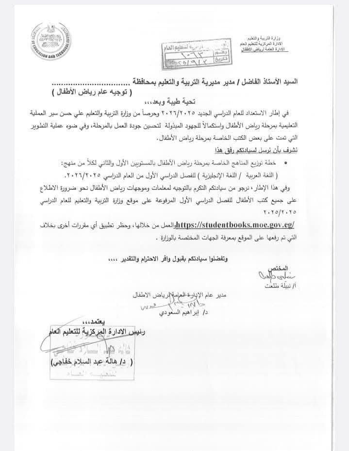 توزيع منهج اللغة العربى والإنجليزية لرياض الأطفال توزيع منهج اللغة العربى والإنجليزية لرياض الأطفال
