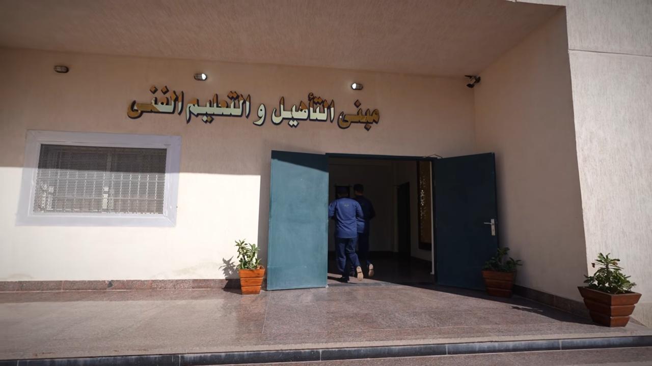 مبنى التأهيل