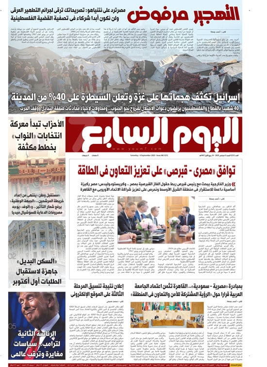 اليوم السابع