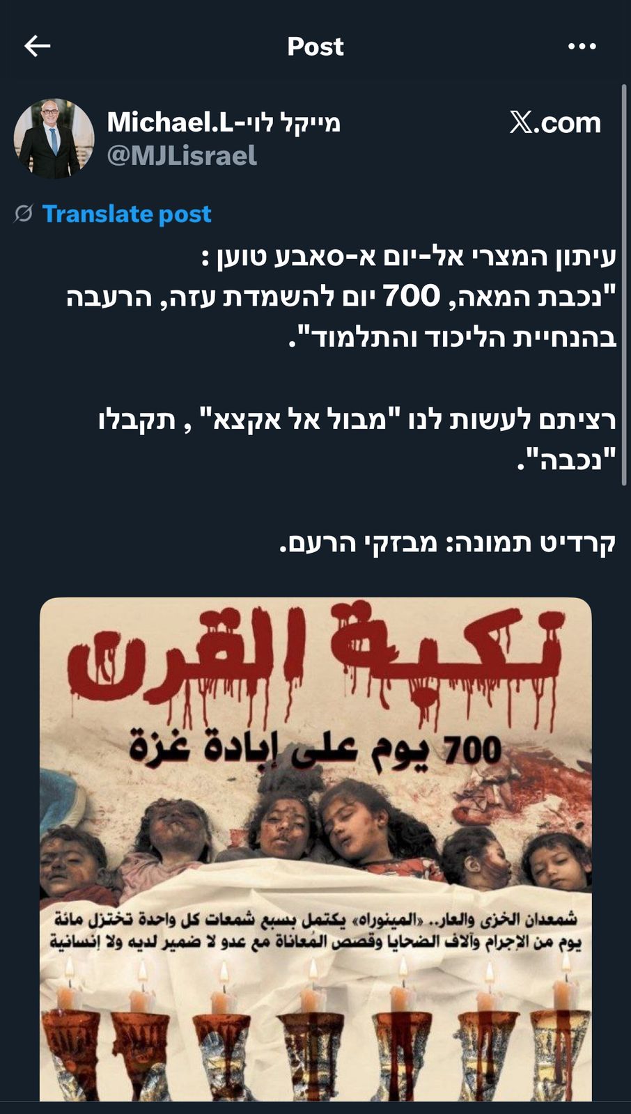 غضب إسرائيلى من عدد اليوم السابع غضب إسرائيلى من عدد اليوم السابع
