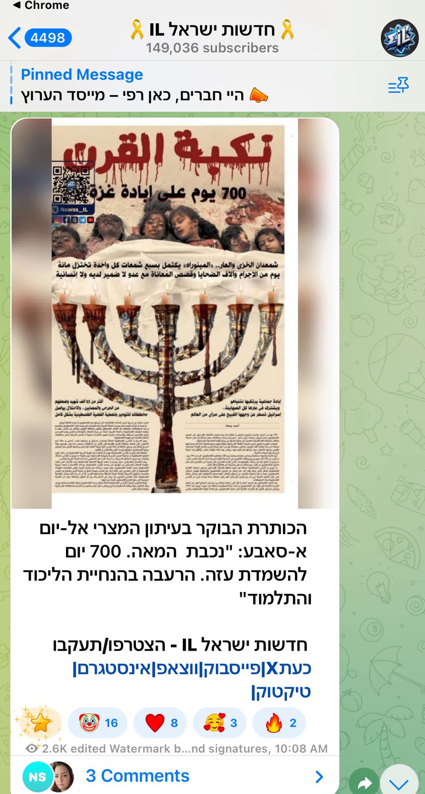غضب إسرائيلى غضب إسرائيلى