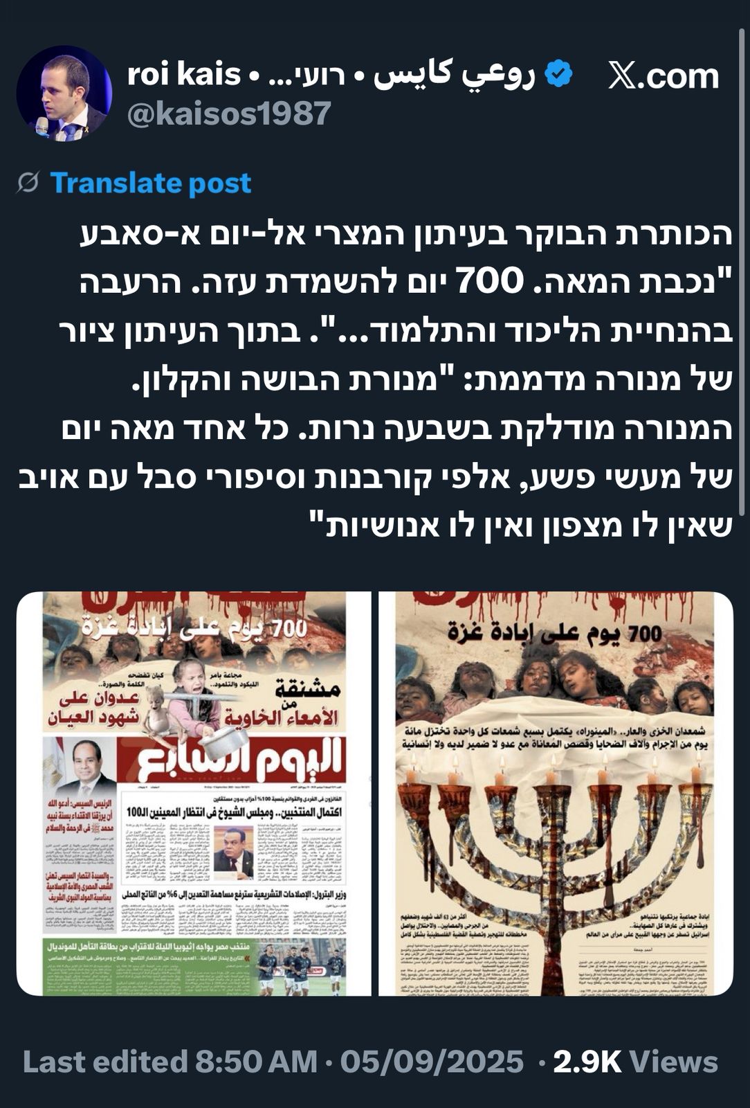 جانب من ردود أفعال الإسرائيليين على عدد اليوم السابع جانب من ردود أفعال الإسرائيليين على عدد اليوم السابع