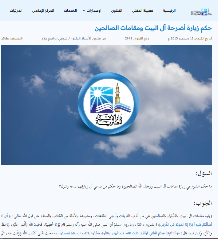 الموقع الرسمى لدار الإفتاء الموقع الرسمى لدار الإفتاء