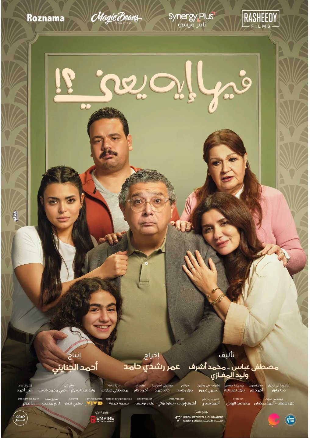 بوستر فيلم فيها ايه يعنى بوستر فيلم فيها ايه يعنى